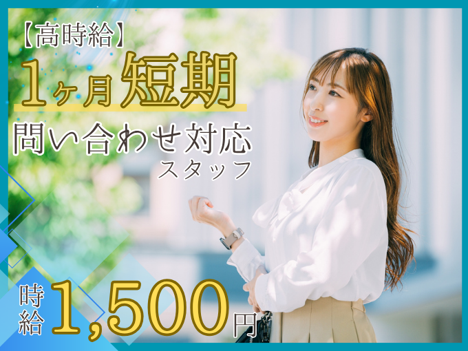 ＼高時給×夏の1ヶ月短期／ ネット銀行のお問い合わせ対応スタッフ(旭橋駅徒歩3分) | トランスコスモスパートナーズ株式会社 沖縄支店の求人