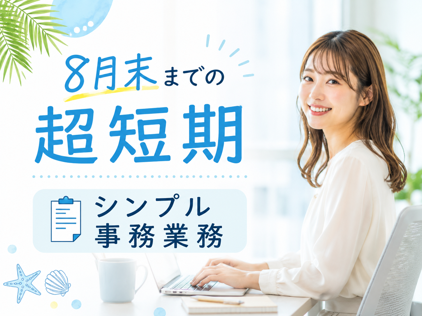 ＼8月末までの超短期・沖縄市／商業施設への電話を取り次ぐシンプルな事務業務 | トランスコスモスパートナーズ株式会社　沖縄支店の求人