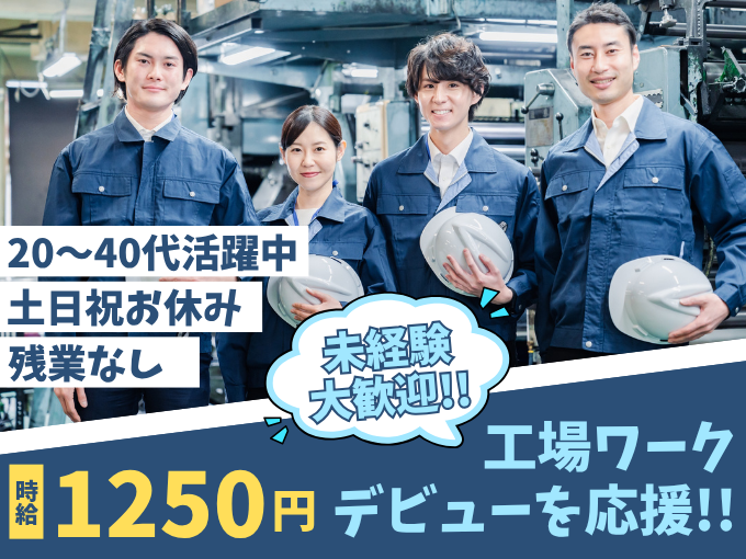 【週払いOK】金網の製造スタッフ・かんたんな機械操作｜土日祝休み（年休126日）｜残業なし｜日勤のみ | 株式会社グロップ　沖縄オフィスの求人