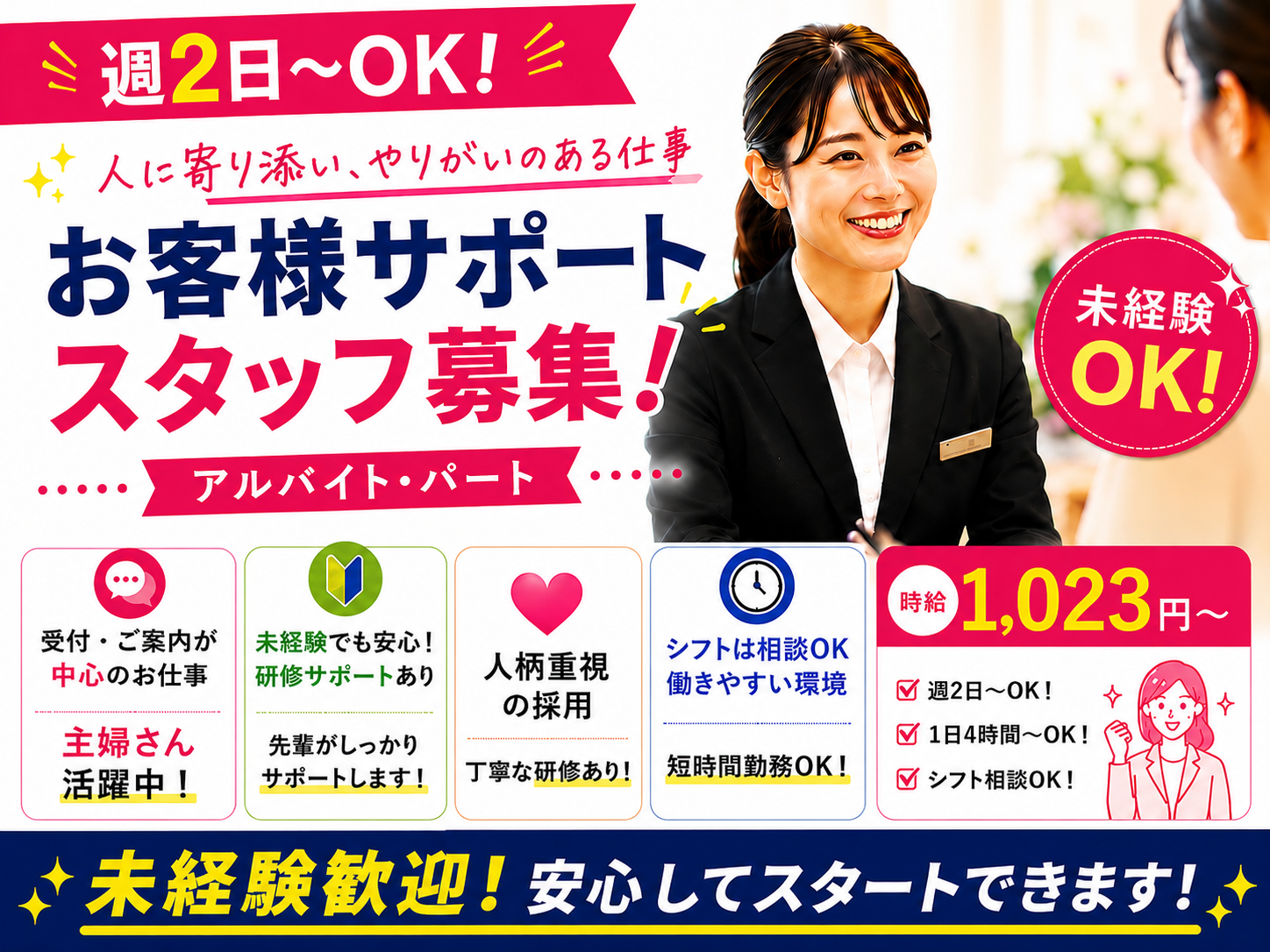 【週2日～OK】未経験歓迎のお客様サポートスタッフ｜アルバイト・パート募集【短時間勤務OK】 | フェニックスホール　玉泉院の求人
