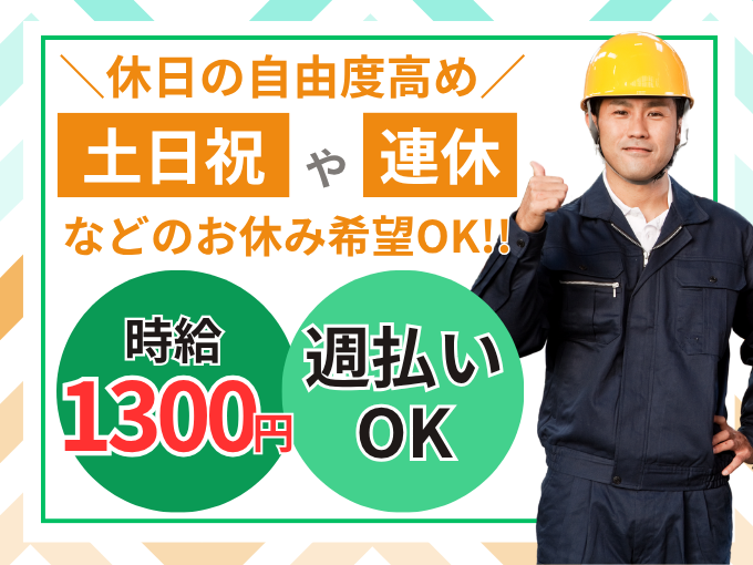 【週払いOK】倉庫内フォークリフト作業員（土日祝お休み希望可／平日固定休OK） | 株式会社グロップ　沖縄オフィスの求人