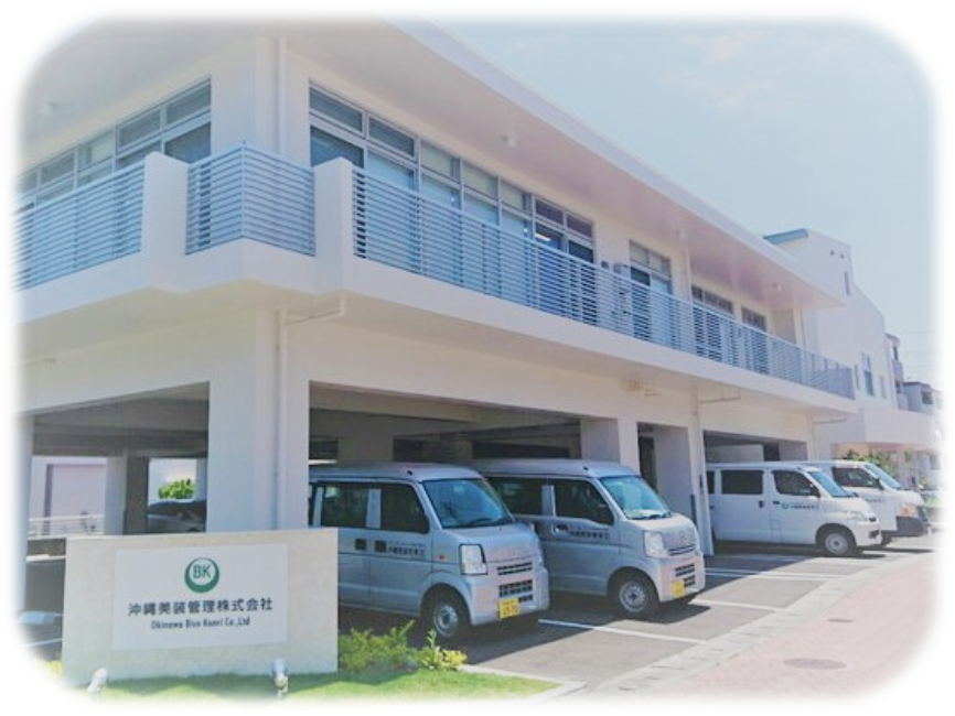 沖縄美装管理 株式会社 メイン画像-3