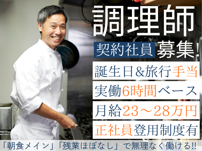 【調理師免許必須】ホテルレストランの調理スタッフ（朝食メイン／1日実働6時間程度） | 沖縄サンプラザホテルの求人