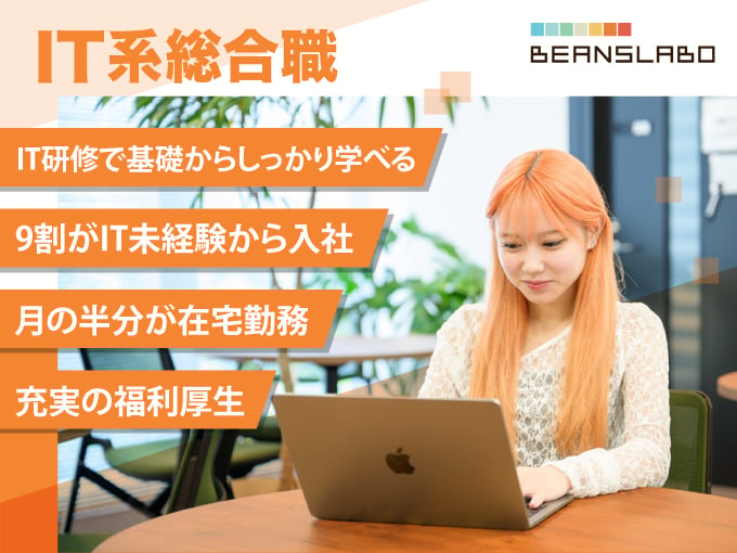 株式会社　ビーンズラボ メイン画像-1
