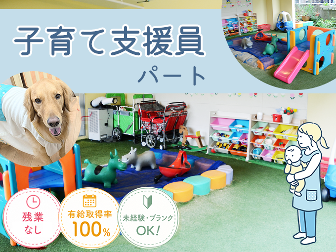 子育て支援員／0～2歳児を見守る小規模保育園＜未経験OK・土日祝休み・固定シフト・勤務日数相談OK＞ | そらうみ保育園の求人