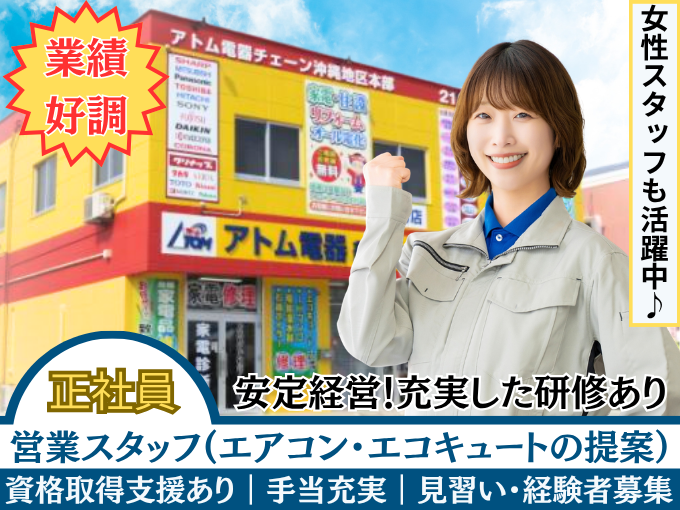 有限会社 ナカマ家電サービス(アトム電器沖縄地区本部) メイン画像-1