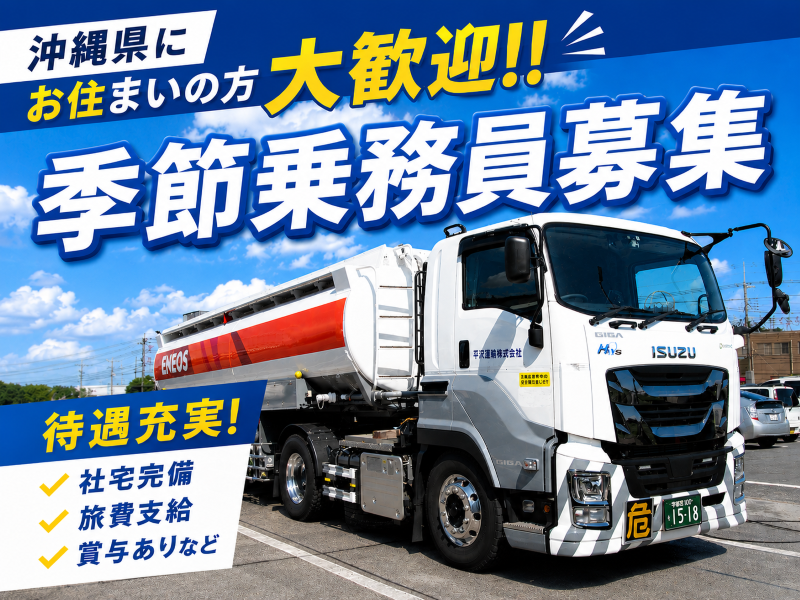 平沢運輸株式会社　磯子営業所 メイン画像-1