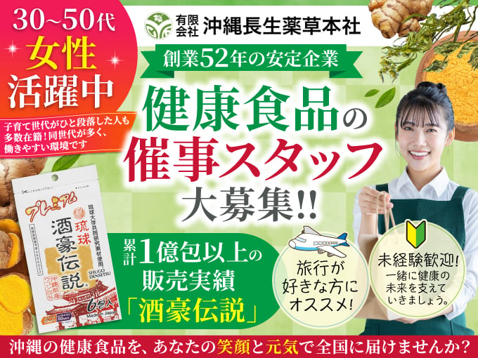有限会社 沖縄長生薬草本社 メイン画像-1