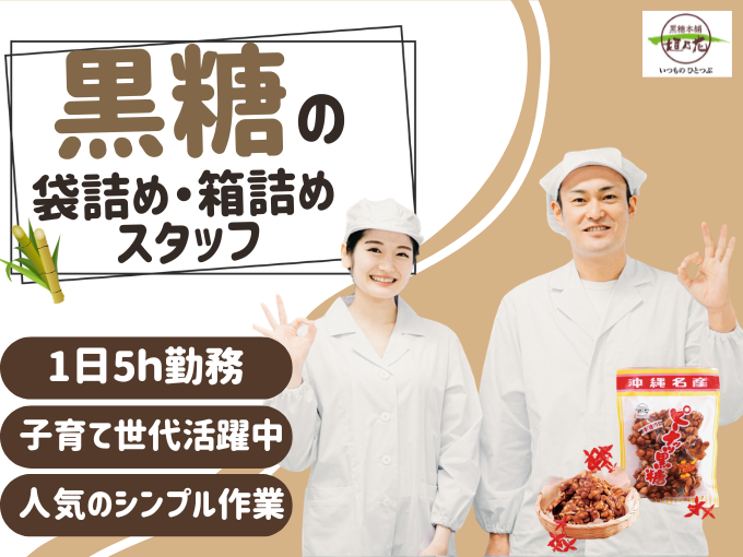株式会社 黒糖本舗 垣乃花 メイン画像-1