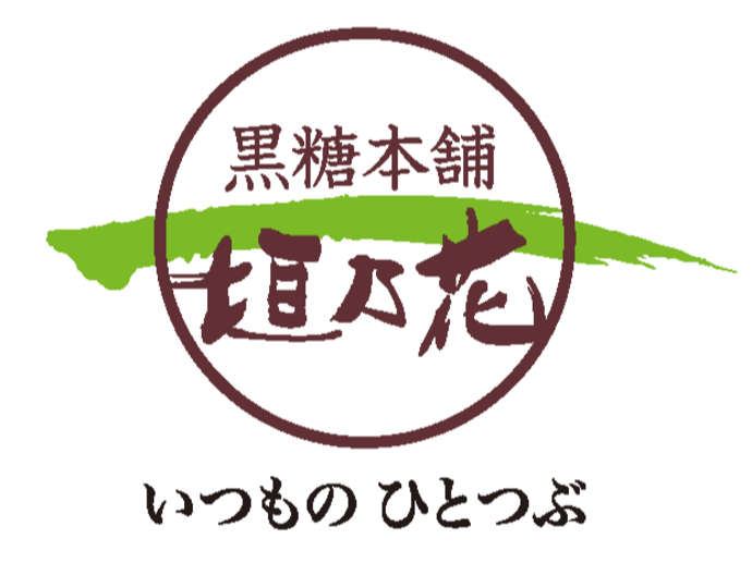 株式会社 黒糖本舗 垣乃花 PR画像-1