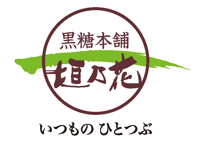 株式会社 黒糖本舗 垣乃花 PR画像-1