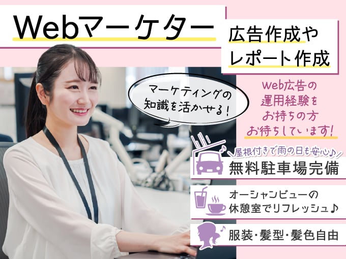 Webマーケター（広告運用のサポート）＜土日祝休み｜服装・髪型自由｜オーシャンビューの休憩室＞ | RyuPay株式会社の求人