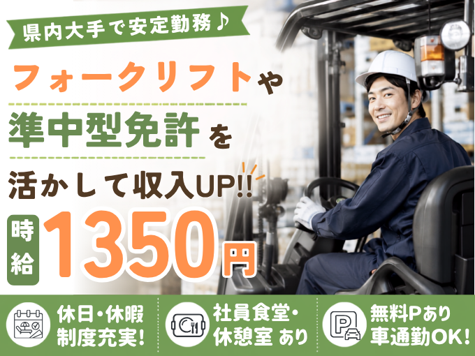 製造・フォークリフト作業／配送ドライバー（2tトラック・ハイエース）｜社員食堂・無料駐車場あり | 株式会社グロップ　沖縄オフィスの求人