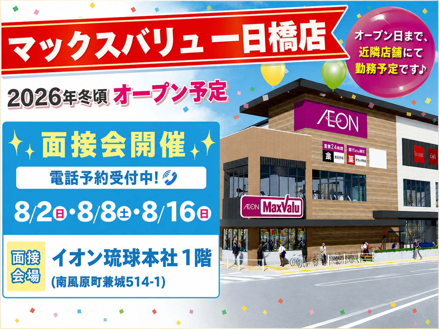 イオン琉球株式会社 メイン画像-1