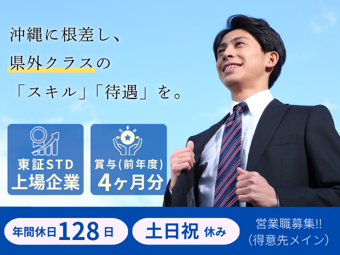 三洋工業株式会社　沖縄営業所