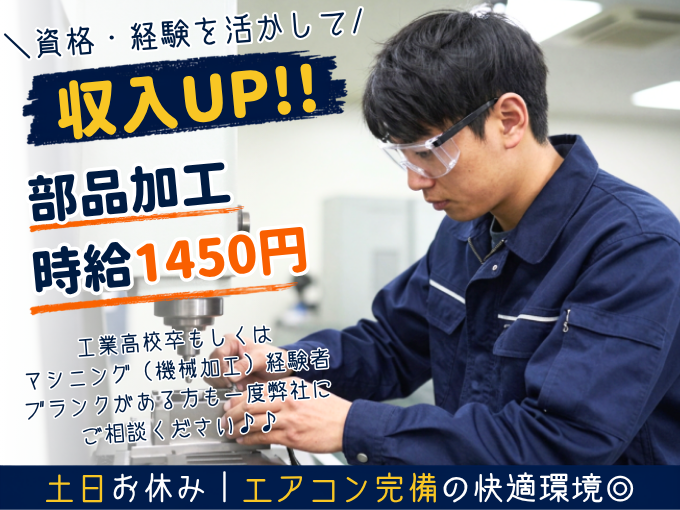 部品加工スタッフ【土日休み／エアコン完備の快適環境／マイカー通勤OK】 | 株式会社グロップ　沖縄オフィスの求人
