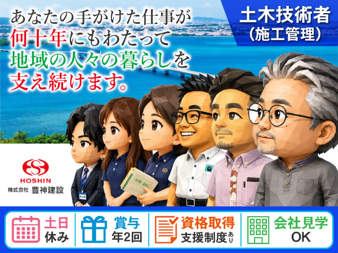 株式会社豊神建設 メイン画像-1