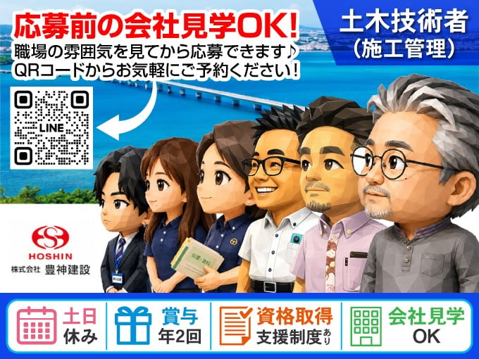 《会社見学OK》土木技術者(施工管理)経験者【賞与年2回｜土日休み｜手当充実】 | 株式会社豊神建設の求人