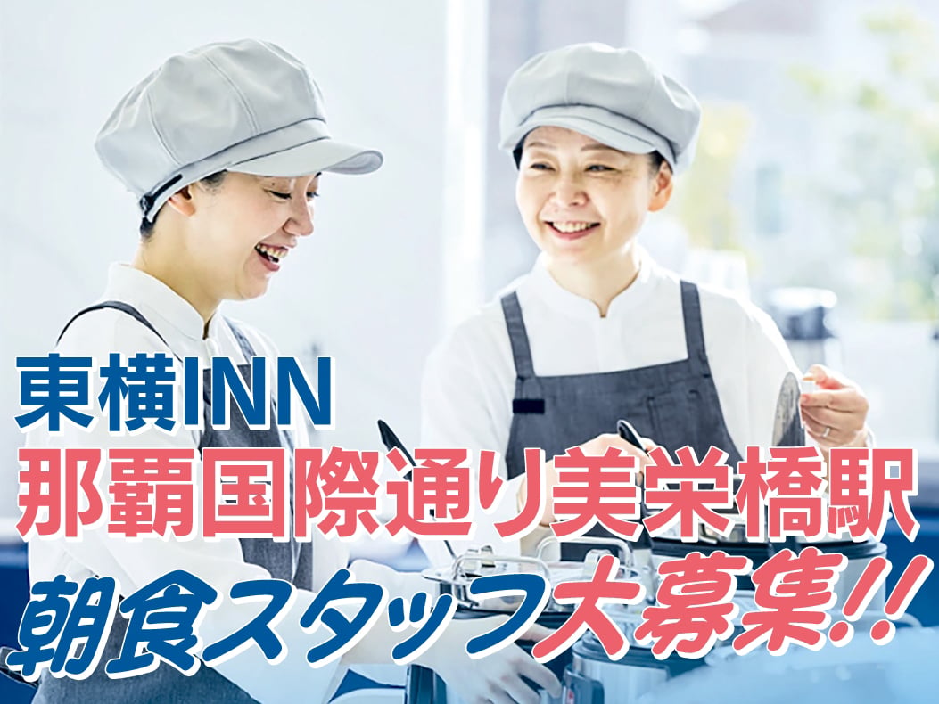 東横INN那覇国際通り美栄橋駅 メイン画像-2