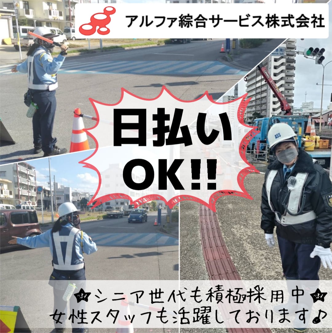 アルファ綜合サービス株式会社 沖縄営業所 メイン画像-1