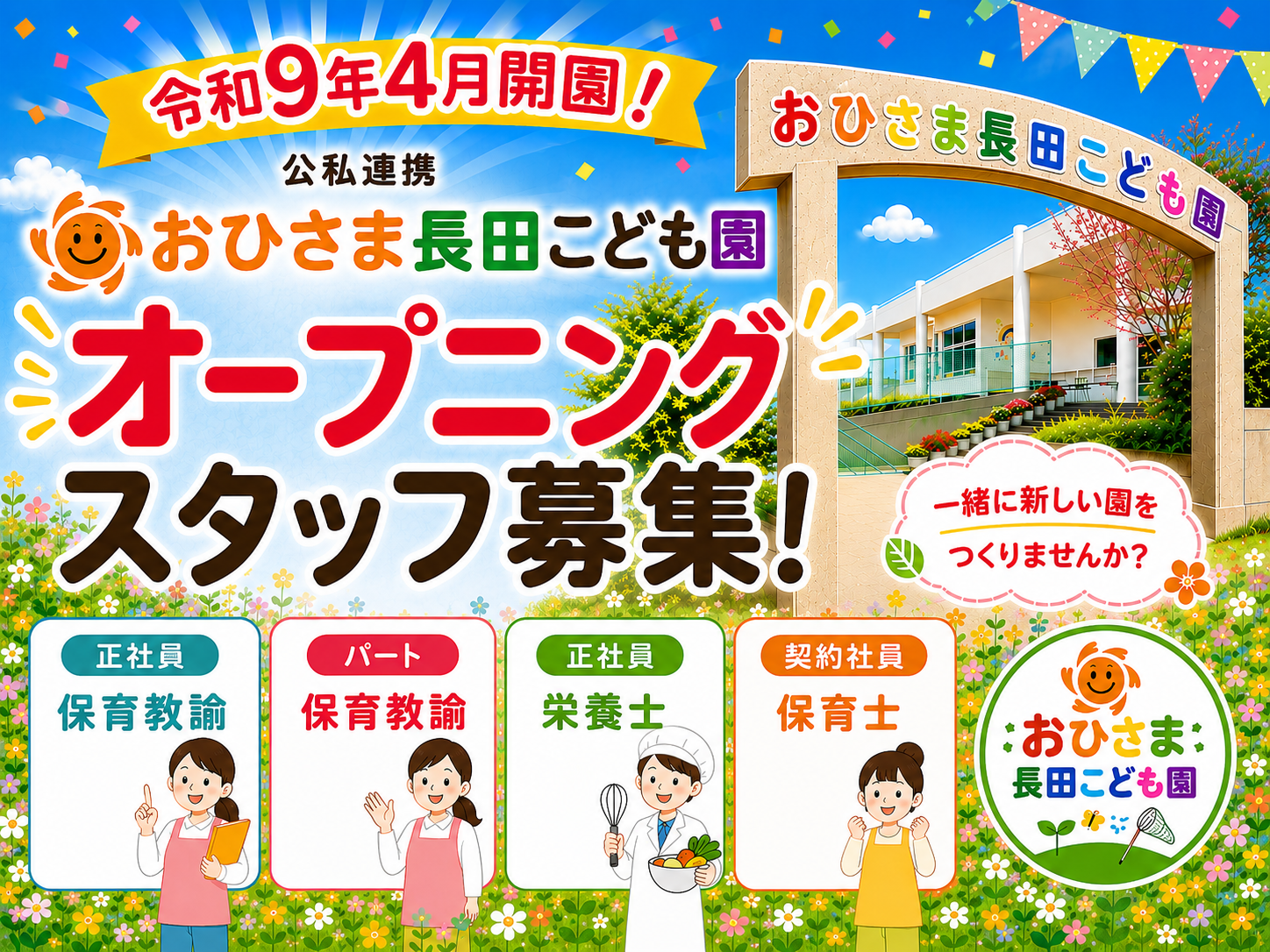 おひさま長田こども園 メイン画像-1