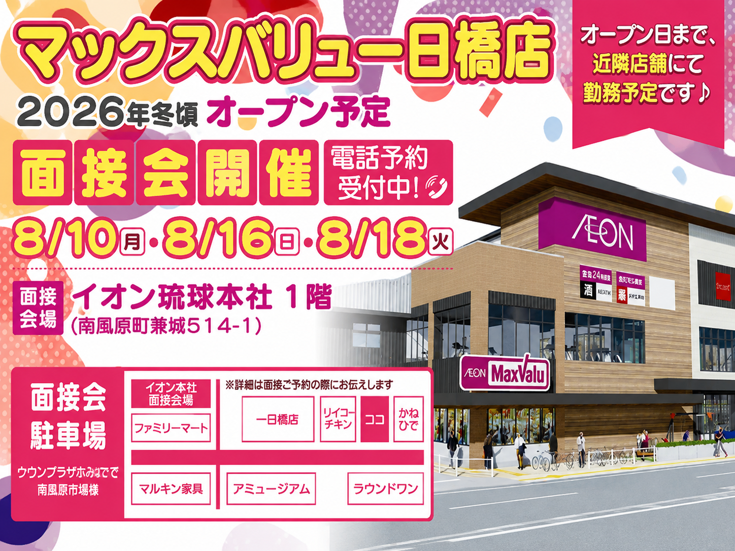 惣菜売場（オープニングスタッフ！未経験者歓迎） | イオン琉球株式会社の求人