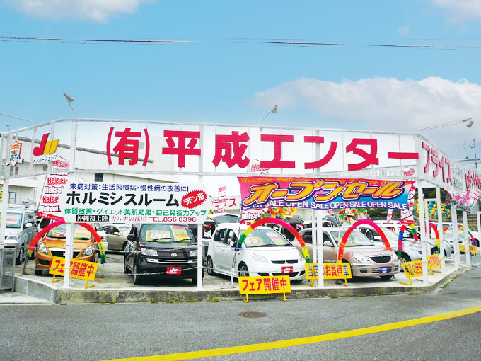 有限会社 平成エンタープライス メイン画像-2