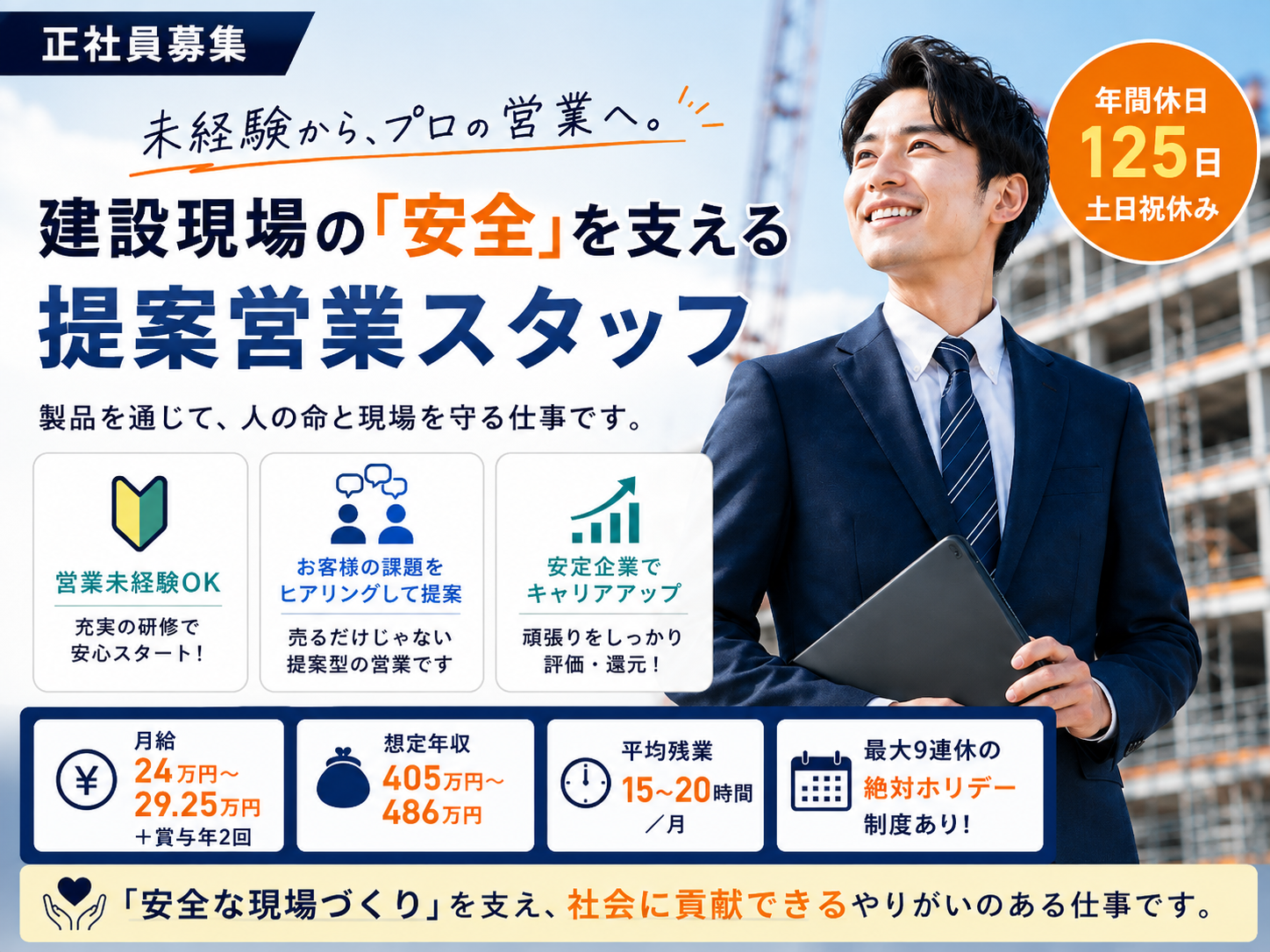 未経験OK！建設用機材の提案営業｜想定年収405万円～486万円｜土日祝休み・年間休日125日 | 吉田泰産業株式会社 沖縄ブランチの求人