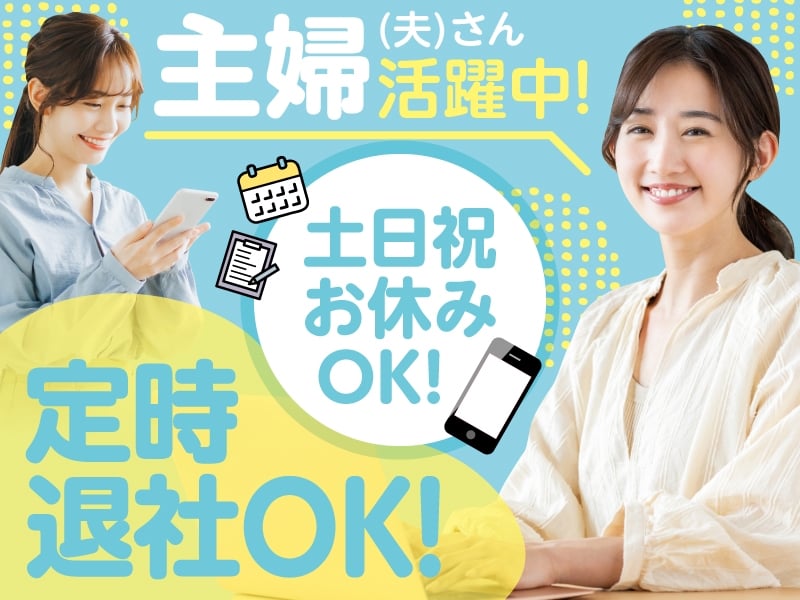 登録情報の変更受付スタッフ｜土日祝休み×18時定時◎研修・サポート体制ばっちり♪【GIC係】 | トランスコスモス株式会社の求人