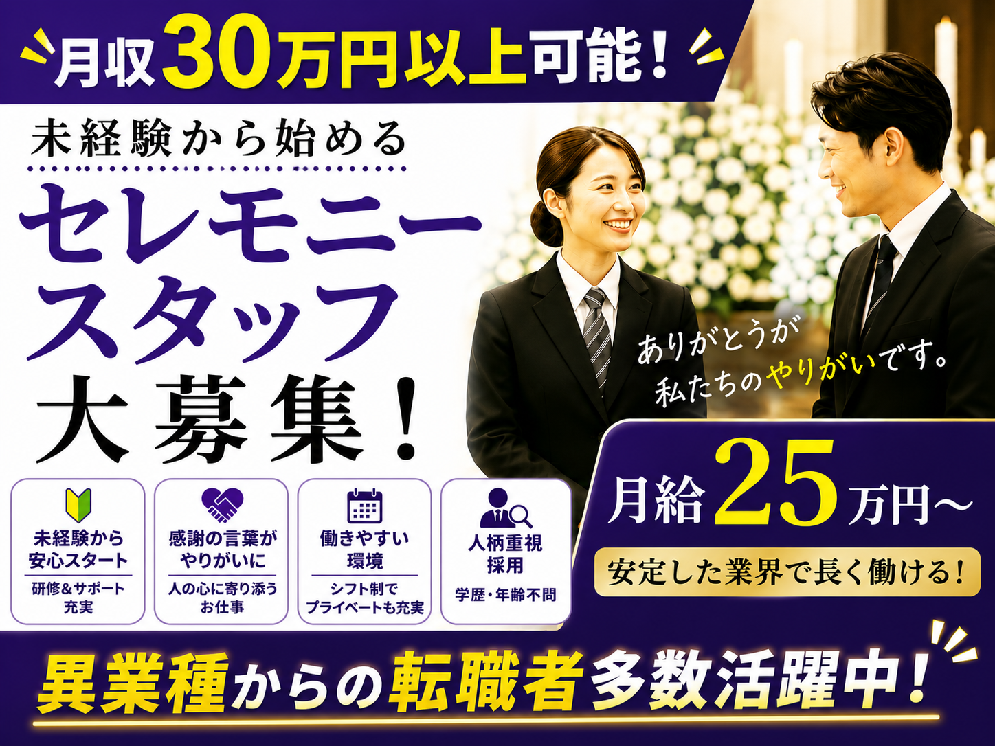 【月収30万円以上可能】未経験から始めるセレモニースタッフ｜研修充実・感謝されるお仕事｜資格不要 | フェニックスホール　那覇玉泉院の求人