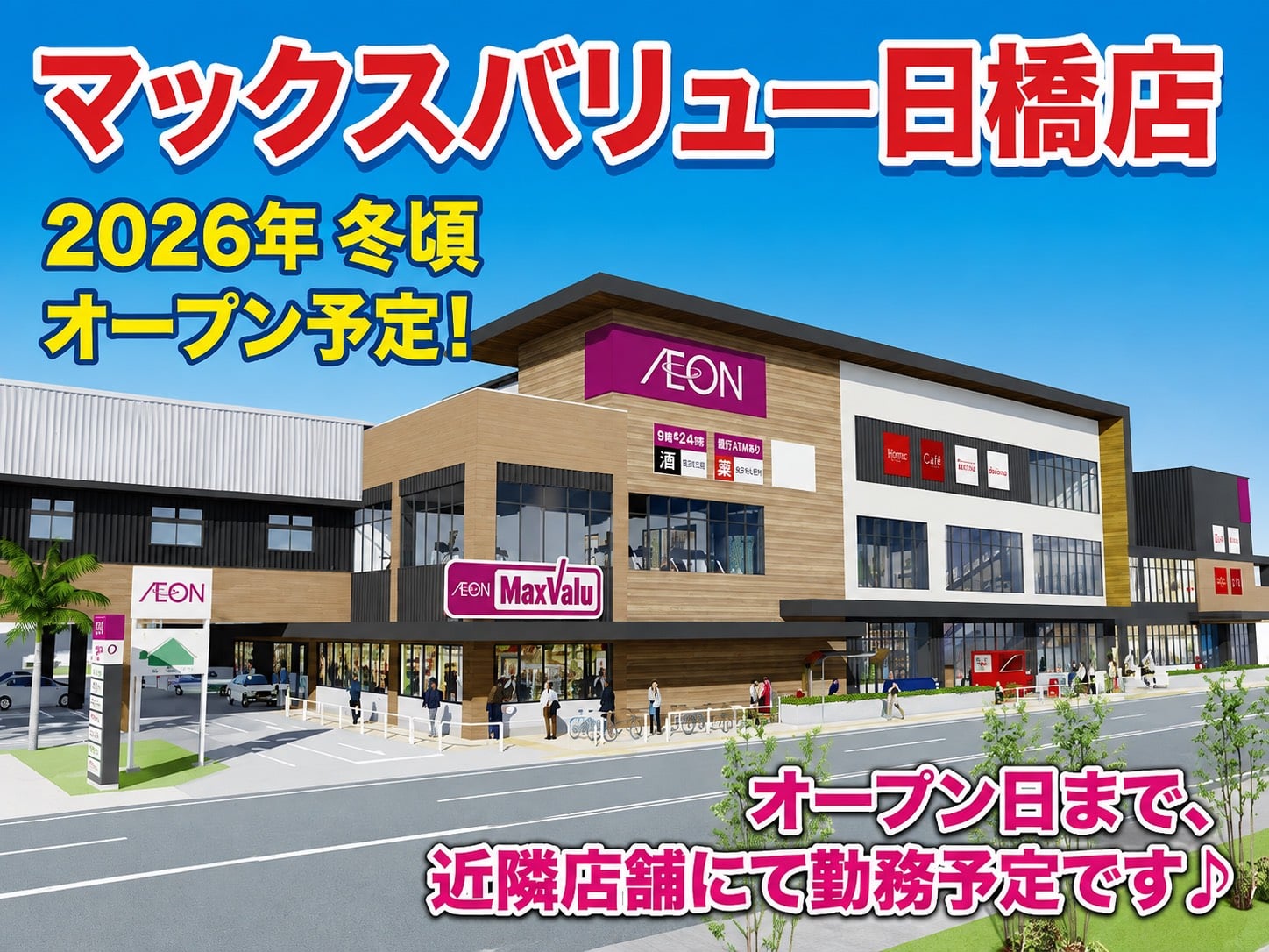 薬剤師（オープニングスタッフ！未経験者歓迎） | イオン琉球株式会社の求人
