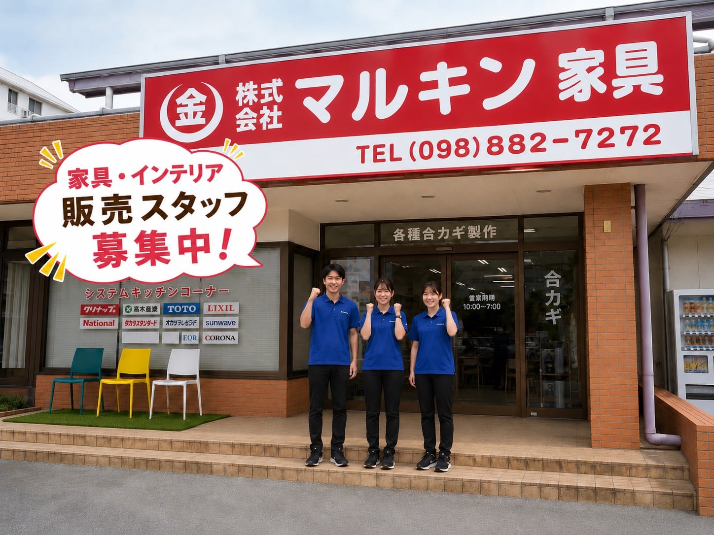 株式会社マルキン家具