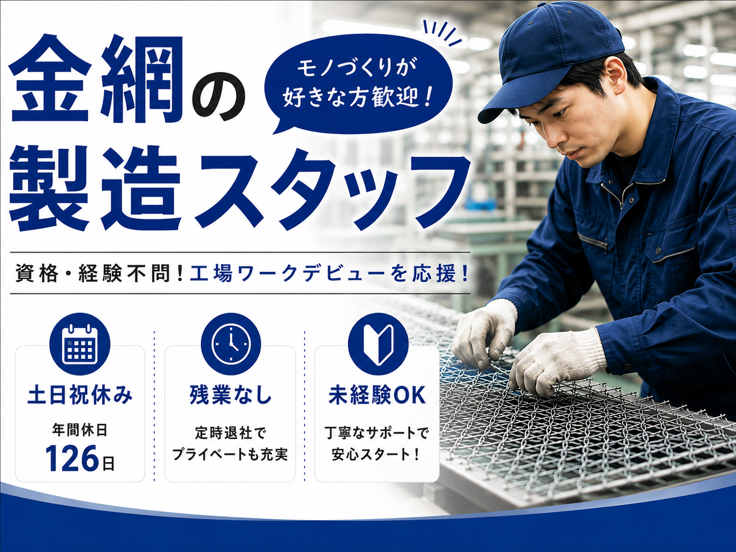 【未経験から始めるモノづくり】金網の製造スタッフ（土日祝休み／年休126日／残業なし） | 株式会社グロップ　沖縄オフィスの求人