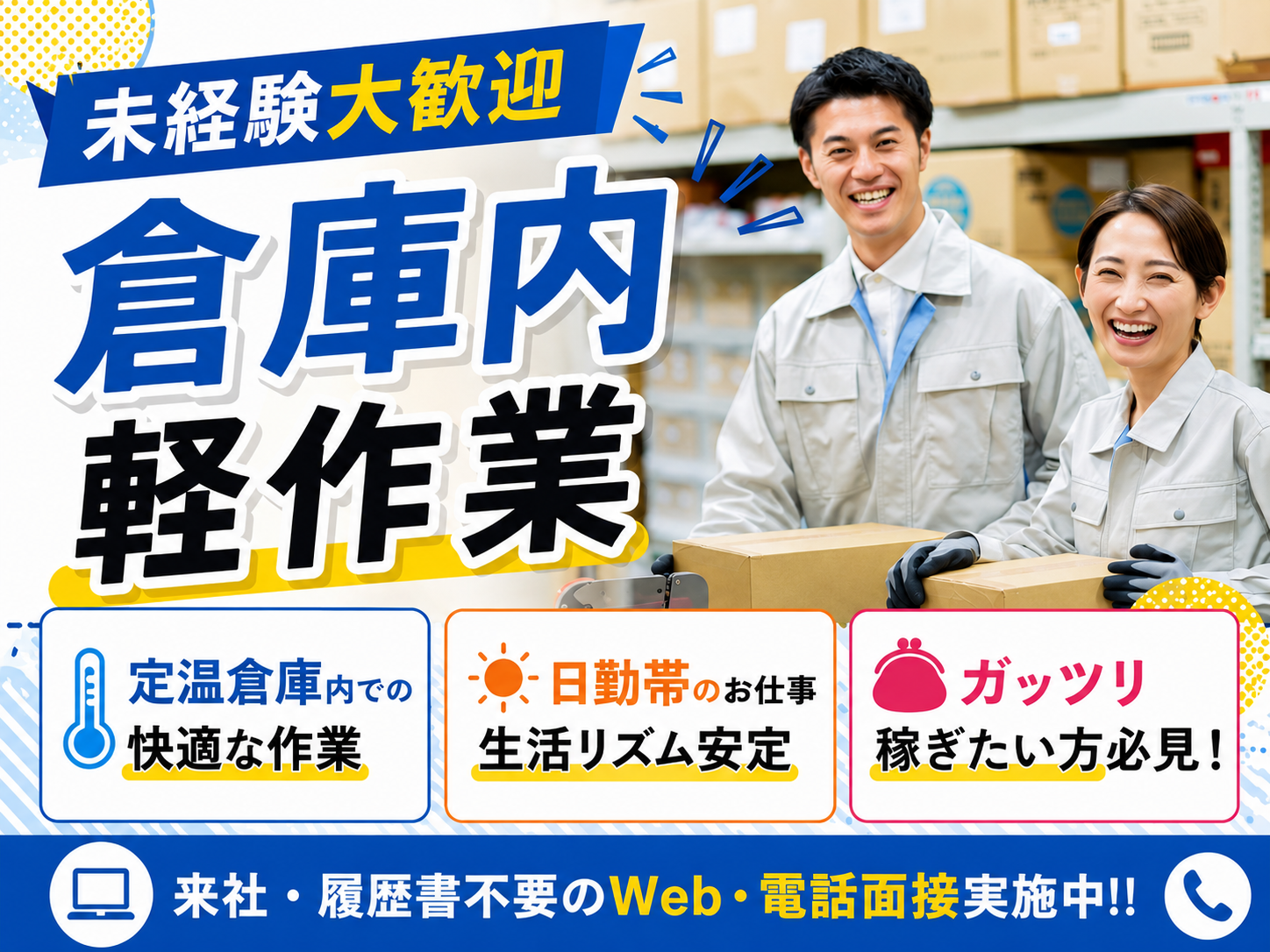 倉庫内ピッキング・仕分けスタッフ（定温倉庫内でのもくもく作業／週払いOK） | 株式会社グロップ　沖縄オフィスの求人