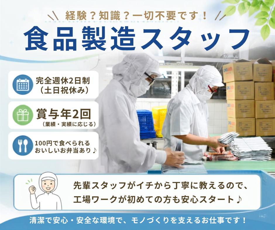 ＼長期安定勤務／食品製造スタッフ【土日祝休み｜福利厚生充実｜おいしい格安弁当あり｜半年後社員登用有】 | 沖縄ハム総合食品株式会社の求人