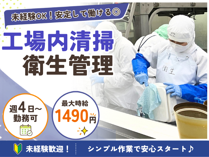 ＼週20時間未満の勤務・扶養内調整可／工場内の清掃スタッフ(企業主導型保育所あり) | グリーンフィールド沖縄 株式会社の求人