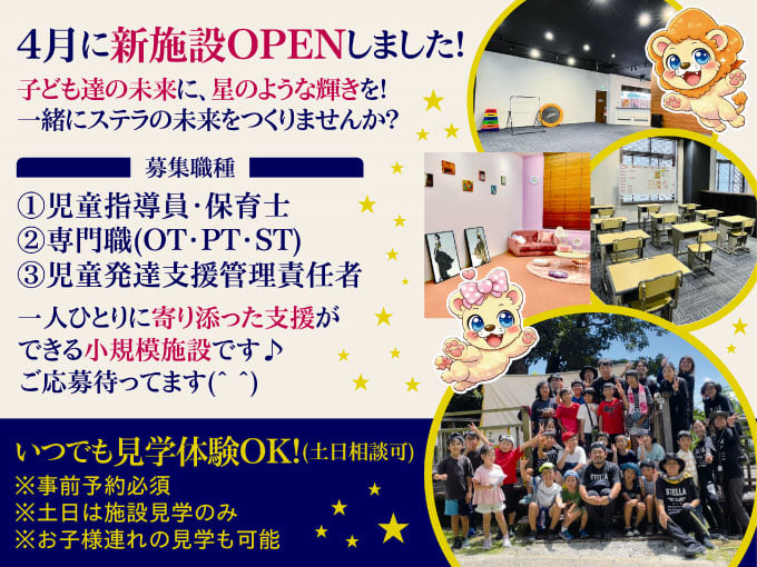 児童発達支援・放課後等デイサービス ステラ メイン画像-1