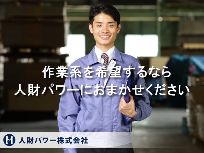 【月・木の午前中のみ勤務】倉庫内での軽作業(生理清掃・棚入れなど) | 人財パワー 株式会社の求人