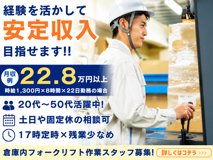 倉庫内作業（フォークリフトでの食品運搬）／日勤／交通費支給／車通勤OK | 株式会社グロップ　沖縄オフィスの求人