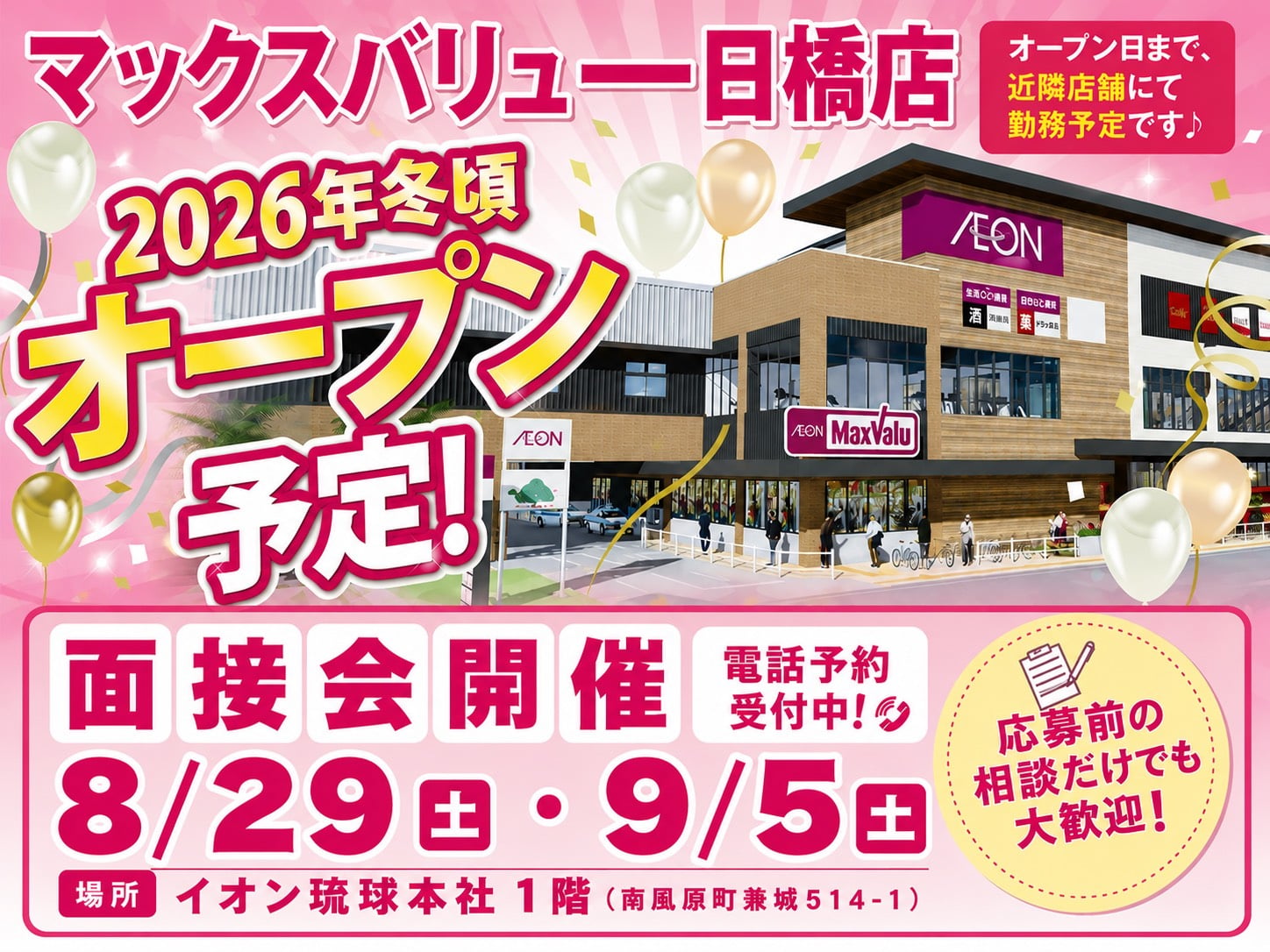 イオン琉球株式会社 メイン画像-1