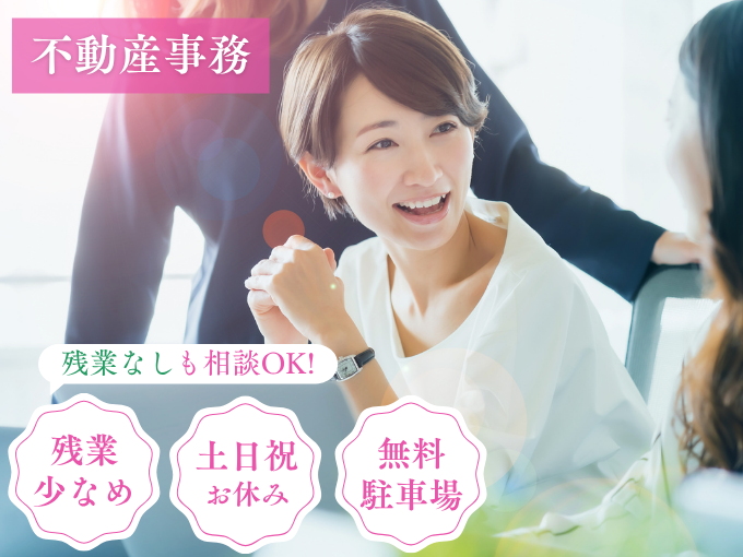 不動産会社の一般事務（土日祝休み・残業少なめ・未経験OK） | 株式会社グロップ　沖縄オフィスの求人