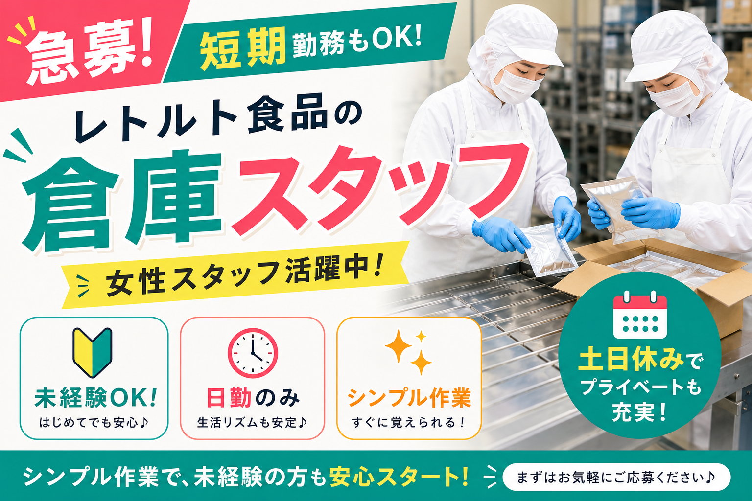 ≪急募≫レトルト食品倉庫スタッフ【未経験OK｜女性スタッフ活躍中♪】 | 株式会社 沖縄ホーメルの求人