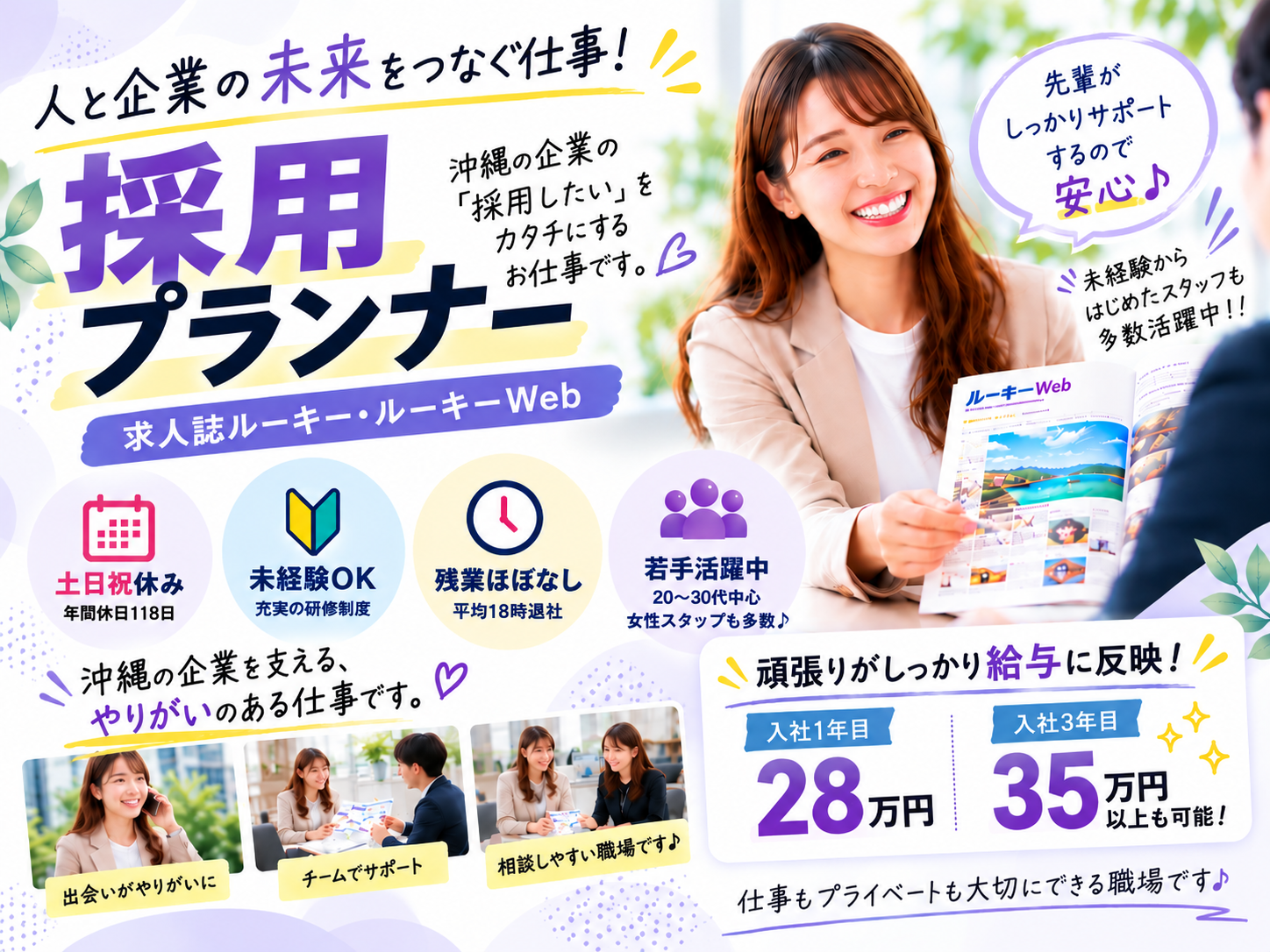 採用プランナー（求人広告）【土日祝休み｜年間休日118日｜未経験者大歓迎｜カジュアル面談OK】 | 株式会社ラジカル沖縄の求人