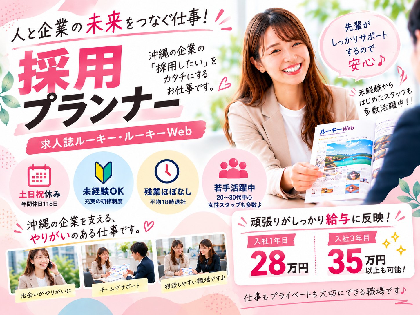 採用プランナー（求人広告）【土日祝休み｜年間休日118日｜未経験者大歓迎｜カジュアル面談OK】 | 株式会社ラジカル沖縄の求人