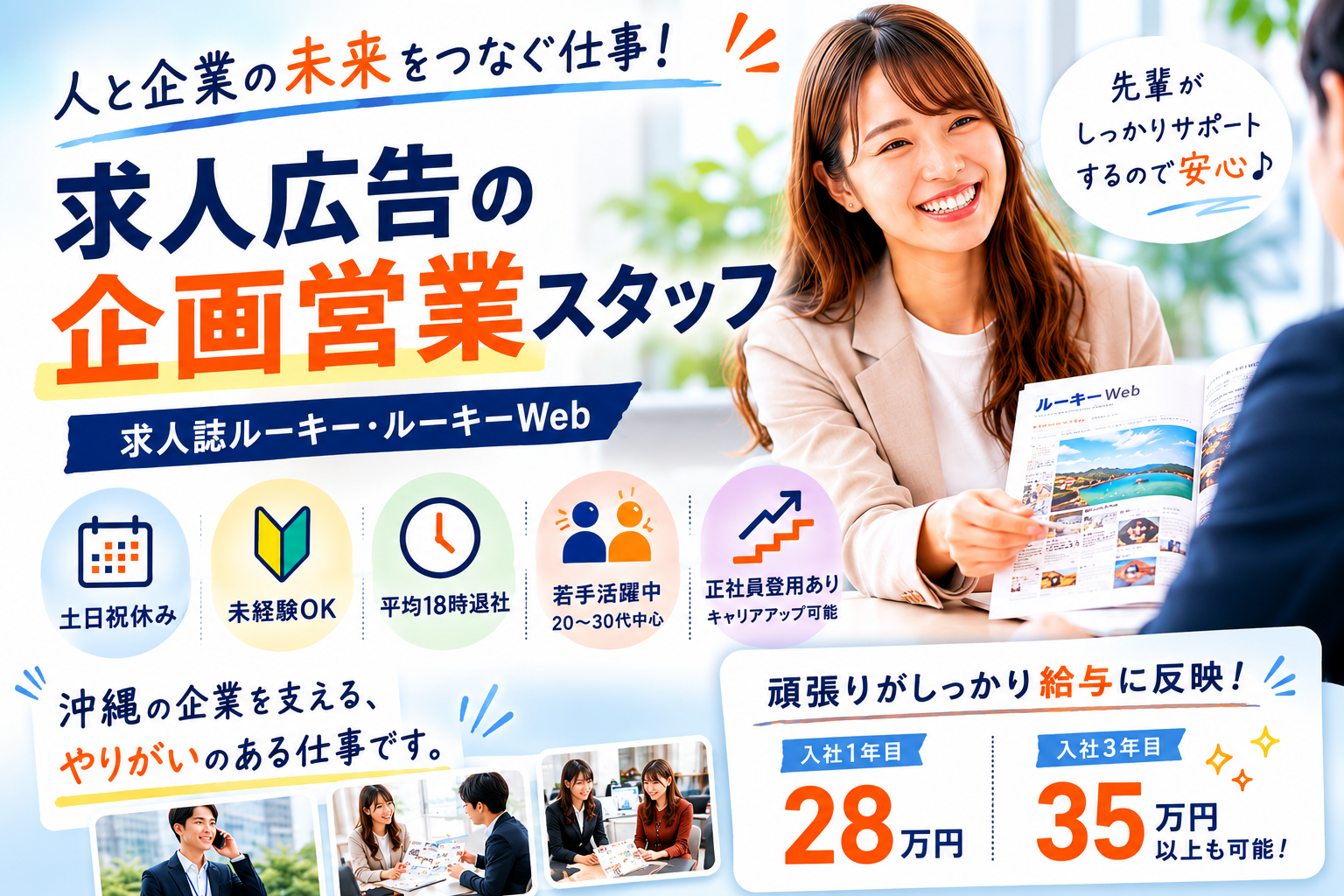 求人広告の営業スタッフ【カジュアル面談OK｜未経験歓迎｜土日祝休み｜年間休日118日｜残業ほぼなし】 | 株式会社ラジカル沖縄の求人
