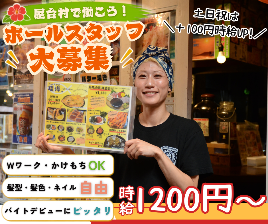国際通り屋台村　琉海 メイン画像-1