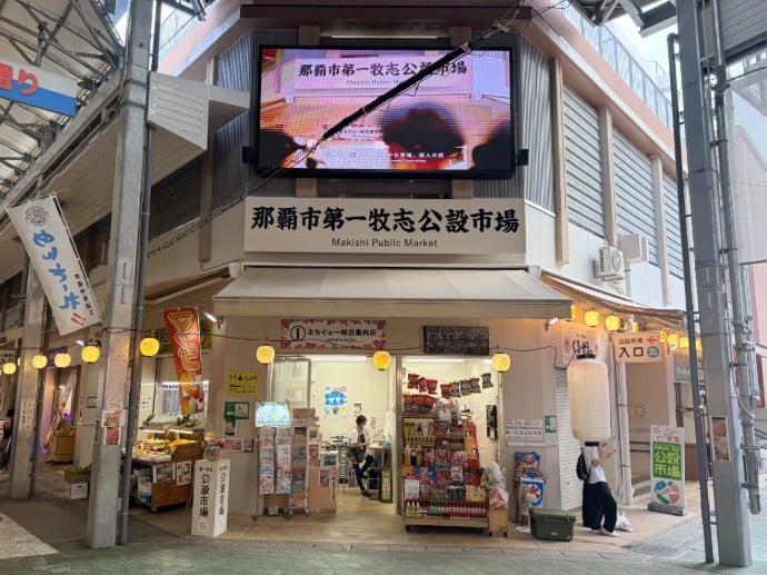 牧志公設市場　りゅうみ PR画像-1