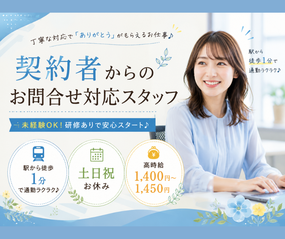 ＼土日祝休み・大人気の17時まで勤務／契約者からの問い合わせ対応(駅から徒歩1分で快適) | トランスコスモスパートナーズ株式会社 沖縄支店の求人