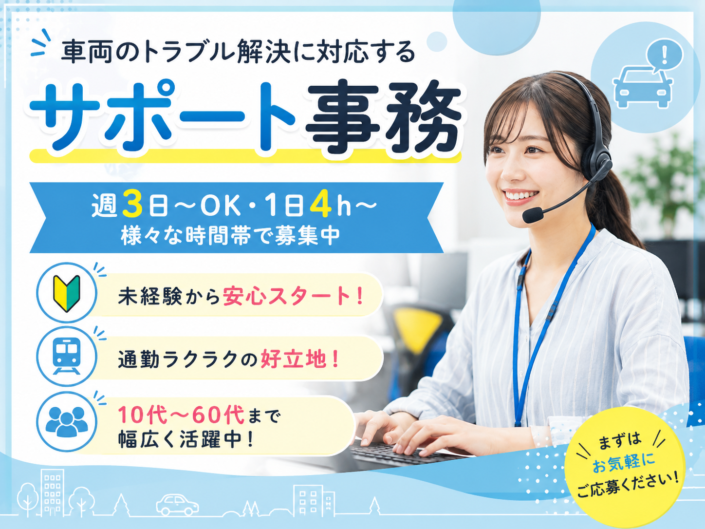 ＼週3日～OK・1日4h～様々な時間帯で募集中／車両のトラブル解決に対応するサポート事務 | トランスコスモスパートナーズ株式会社 沖縄支店の求人