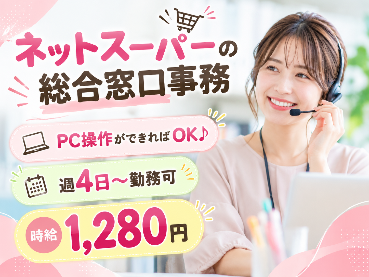 ＼大人気求人／ネットスーパーの総合窓口事務(未経験者大歓迎) | トランスコスモスパートナーズ株式会社 沖縄支店の求人